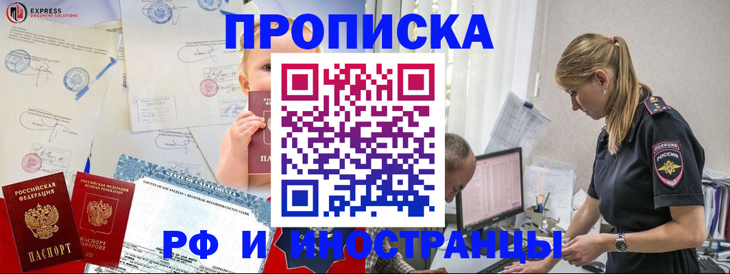 купить прописку в Кулебаки